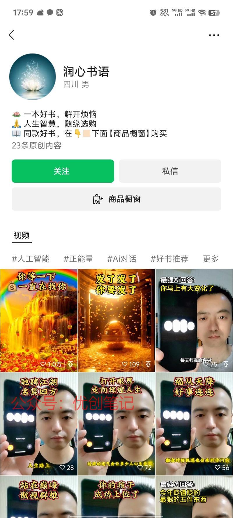 视频号，一个人举着录制的音频..情报-搞钱线报📢论坛-网创交流-优创圈